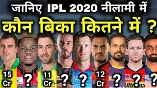 IPL_2023_Mini_Auction_All_Sold_Player_List,_Name,_Team,_Price_|_नीलामी_में_कौन_कितने_करोड़_में_बिका_!