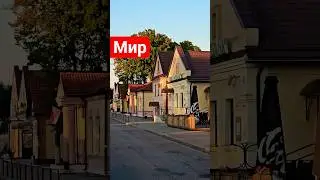 Мястэчка Мір - Гістарычная забудова цэнтральнай плошчы