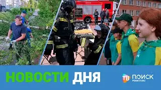 НОВОСТИ ДНЯ 05.06.23
