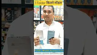 1 Folder कितने Model को Support करता हैं आईए हम कैसे जानते हैं या list बनाते है 