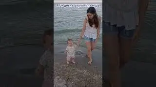 Осень, а уже ностальгия по теплому морю. Мои сын и сноха с дочкой, моей внучкой.