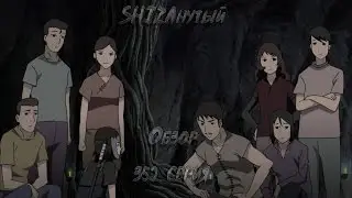 Недооценённый всеми Высер!!! [ШО