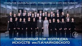 Открытие XV Байкальского рождественского фестиваля Бурятской государственной филармонии