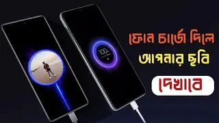 ফোন চার্জে দিলে আপনার ছবি দেখাবে ! My Picture On Battery Charging Screen !