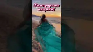 С добрым утром! 🤗#доброеутро #настроение #рассвет#выходные # shorts