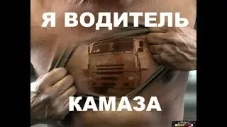 я машина аххахха
