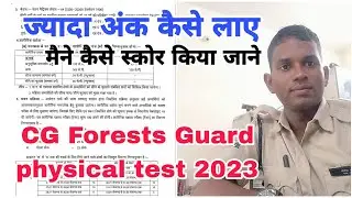 CG Forest guard physical test  me scores kaise kare / CG Forest guard physical test 2823