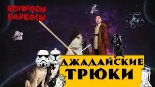 Учим команду апорт, научим собаку отжиматься и узнаем как стать джадаем