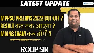 MPPSC PRELIMS 2022 CUT-OFF ? RESULT कब तक आएगा ? Mains exam कब होगी ? | Roop sir | Unacademy
