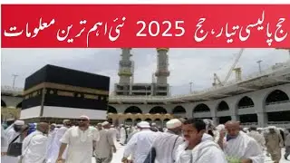 Policy draft ready ||what you should do now || Hajj Plaining