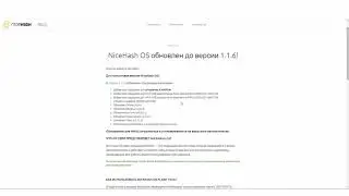Обновление NHOS 1.1.6 с поддержкой KawPow