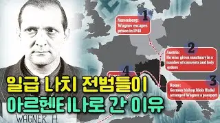 일급 나치 전범들이 아르헨티나로 간 이유