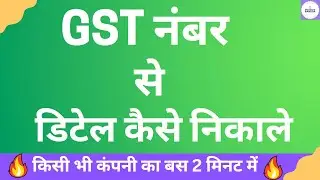 How To Check GST Number | Gst Number Se Details Kaise Nikale | Gst Number Ki Details Kaise Nikale