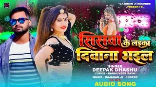 Siswa Ke Laika Deewana Bhail || सिसवा के लइका दीवाना भईल|| Deepak Dhashu.