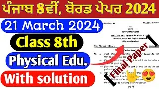 21 March 2024 | Answer Key | PSEB 8th class physical edu paper 2024 | 8 physical final paper 2024