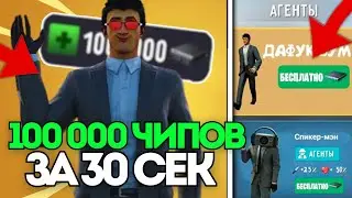 😱КАК ПОЛУЧИТЬ 100.000 ЧИПОВ за 30 СЕКУНД! Туалет Файт Чипы БЕСПЛАТНО! - Toilet Fight Промокоды!