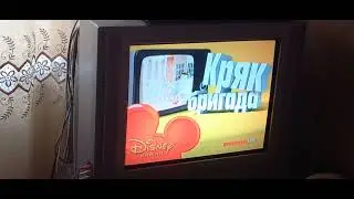 Канал disney Кряк бригада август 2012
