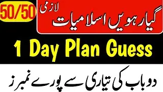 11th Islimiyat 1Day plan 2024.1st year Islimiyat guess paper 2024.11th Islimiyat paper scheme 2024