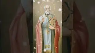При любых бедах, трудностях и тяжких обстоятельствах молим о помощи Святителя Николая Чудотворца!