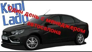 Из Кузнецка и Самары в Тольятти за новыми автомобилями..
