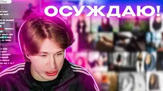 ОСУЖДАЮ....