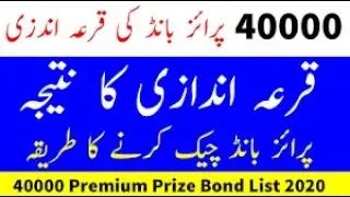 40000 Premium Prize Bond Result 10 June 2020 | Today 40000 Prize Bond Result list Complete Download