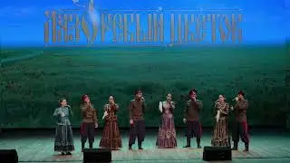 Из лесов лесочков - Лазоревый цветок | Казачья судьба 2022