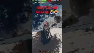 БЛАТАН ЗАЧЕМ ЗА ТОБОЙ ИДУ😭😭😭 #wot #миртанков #worldoftanks #lestagames #рандом