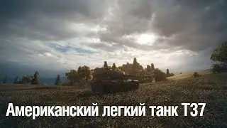 T37 - ЛБЗ №15 на Stug IV
