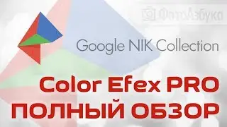 Full Review - Color Efex Pro 4 - Plugins for Photoshop
