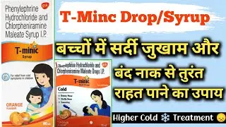 छोटे बच्चो में सर्दी की परेशानी जर से खत्म करने का उपाय || Cough And Cold Quick Relief 😮‍💨😮‍💨