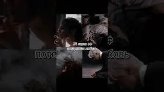 24 серия фф потерянная любовь 💜💚