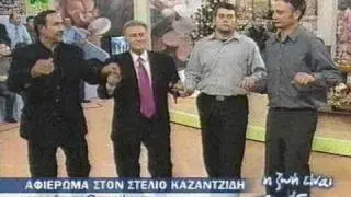 Στέλιος Καζαντζίδης, Χρύσανθος τραγουδούν μαζί Live
