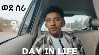 ስራ ጀመርኩኝ | የቀን ዉሎ ክፍል 10