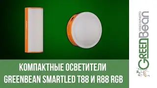 Обзор компактных RGB осветителей GreenBean  SmartLed T88 и R66