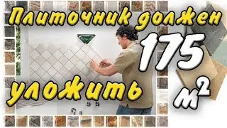 Плиточник. Задача на работу ОГЭ, ЕГЭ