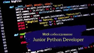 Джуна со знаниями Миддла уволили из аутсорс компании?? / Техсобес Junior Python Developer