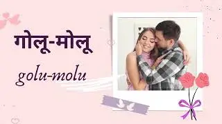 CUTE nicknames for boyfriend | Nick name for lover | boyfriend name ideas