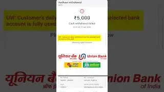 UW: Customers Daily withdrawal limit for selected bank account is fully used Union Bank Of India