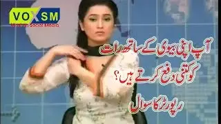 Stupid Question by Pakistan Girl Reporter | Viral on Social Media