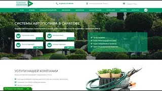 Разработка сайта ландшафтного дизайна
