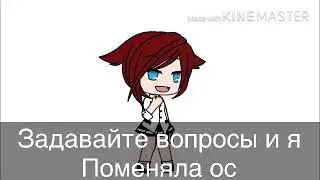 Задавай те вопросы
