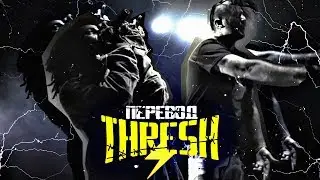 ZILLAKAMI & SOSMULA - THRESH [ПЕРЕВОД]