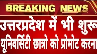 VBSPU EXAM LATEST NEWS 2020 ||AMU||DDU||CSJMU||VBSPU||MJPRU||CCS|| UNIVERSITY EXAM NEWS 2020