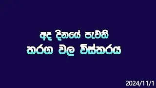අද පැවති තරග වල තරග සාරාංශය| Today's Match Review | 2024/11/01