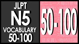 Study JLPT N5 Vocabulary 50-100