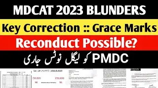 MDCAT 2023 Issues || Reconduct || Key Mistakes 