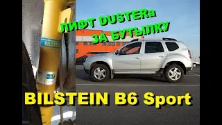 replacement of shock absorbers RENAULT DUSTER LIFT FOR A BOTTLE and shock absorbers BILSTEIN B6 s...