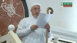 Пятничная хутба 14 июня 2019 года Цолоев Хизир