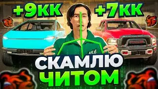 СКАМЛЮ АВТОРЫНОК на БЛЕК РАША! +7КК БЫСТРО ОКУПИЛСЯ с ЧИТОМ на Б/У РЫНКЕ BLACK RUSSIA!